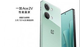 一加ace2v最新爆料,性能与颜值并存，新一代旗舰手机即将来袭！”